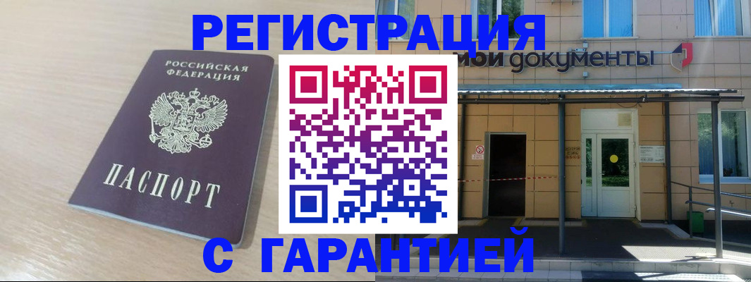 прописка в квартире в Белгороде