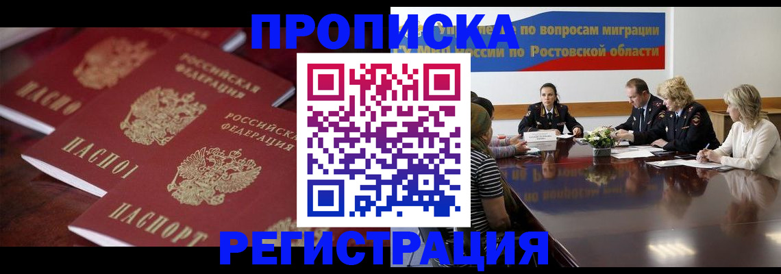 прописка от собственника в Белгороде