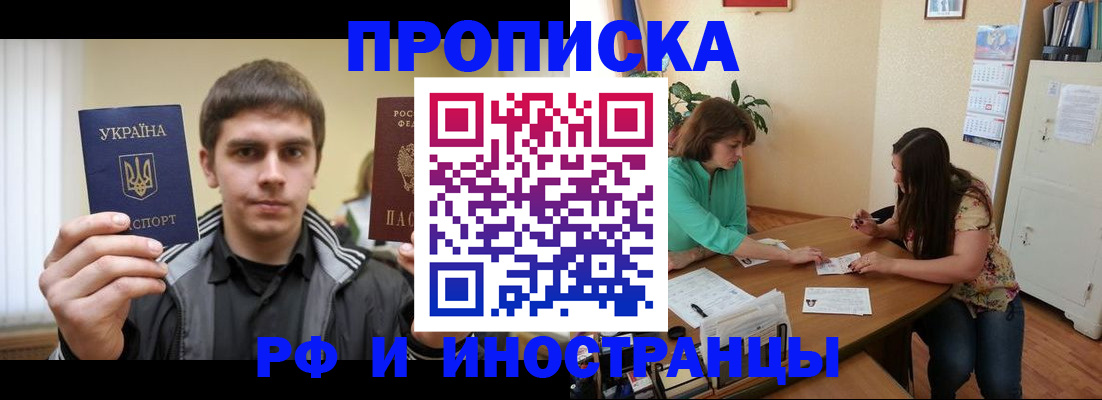 прописка от собственника в Белгороде