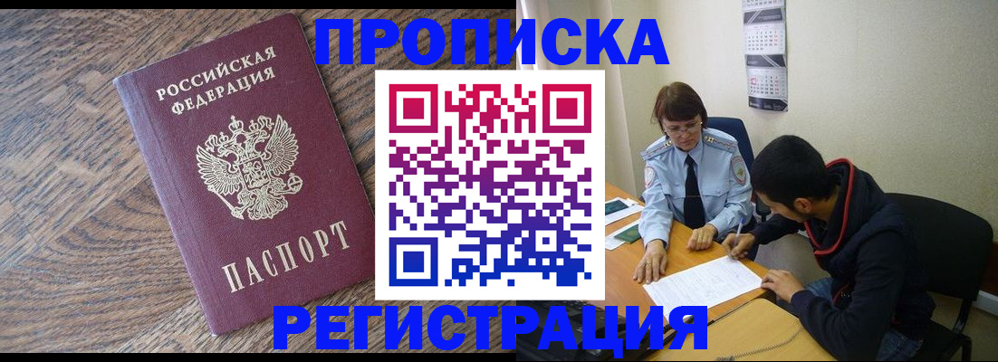 временная регистрация для школы в Белгороде