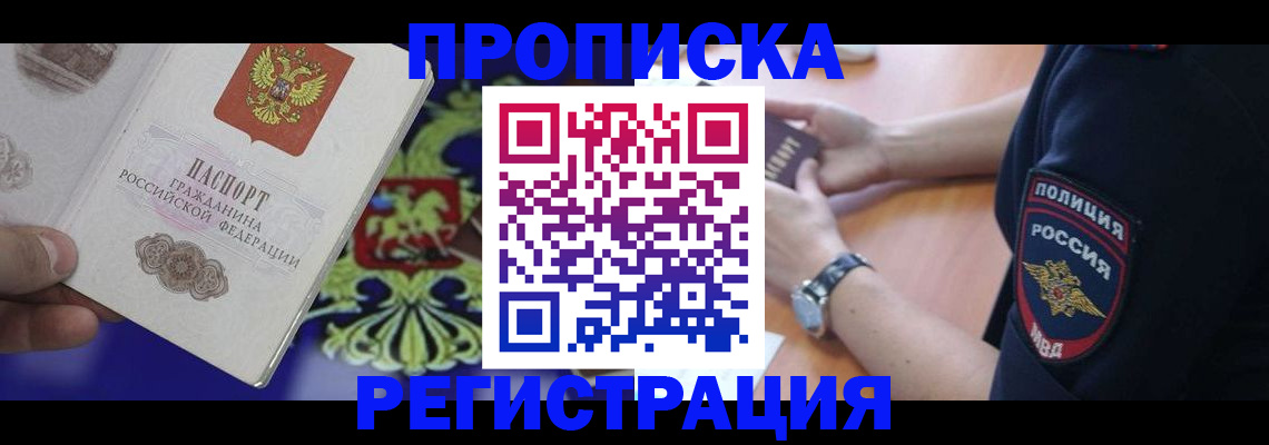 регистрация в Белгороде