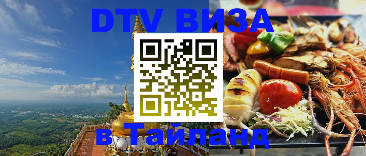 DTV Visa Thailand — прайс и условия, виза без дополнительных документов - 